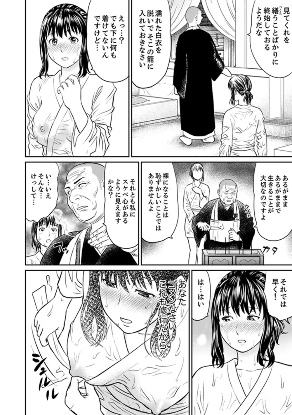 絶倫寺で人妻SEX修行~やだっ…住職の太いのでイッちゃう!【完全版】 Page.46