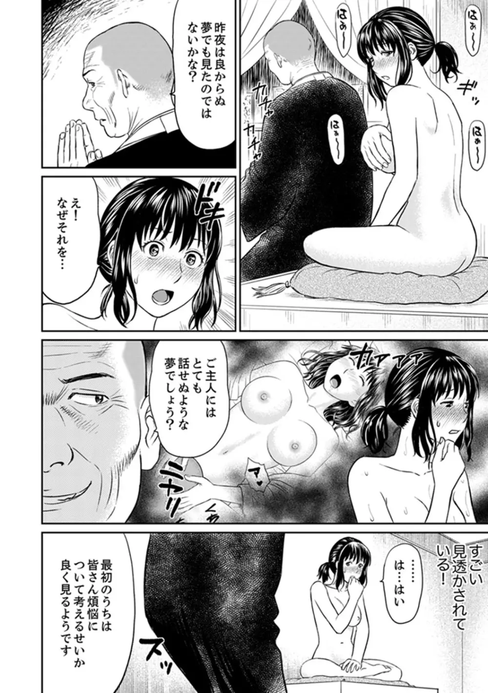 絶倫寺で人妻SEX修行~やだっ…住職の太いのでイッちゃう!【完全版】 Page.48