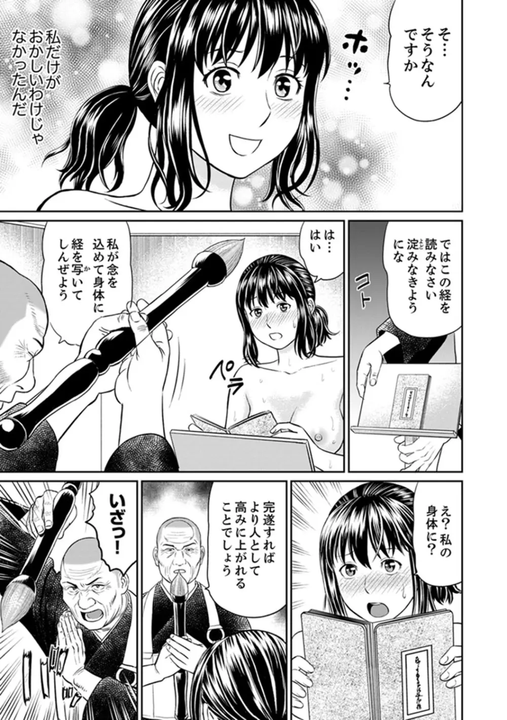 絶倫寺で人妻SEX修行~やだっ…住職の太いのでイッちゃう!【完全版】 Page.49