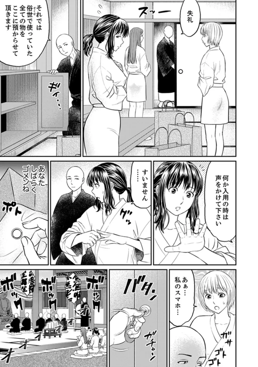 絶倫寺で人妻SEX修行~やだっ…住職の太いのでイッちゃう!【完全版】 Page.5