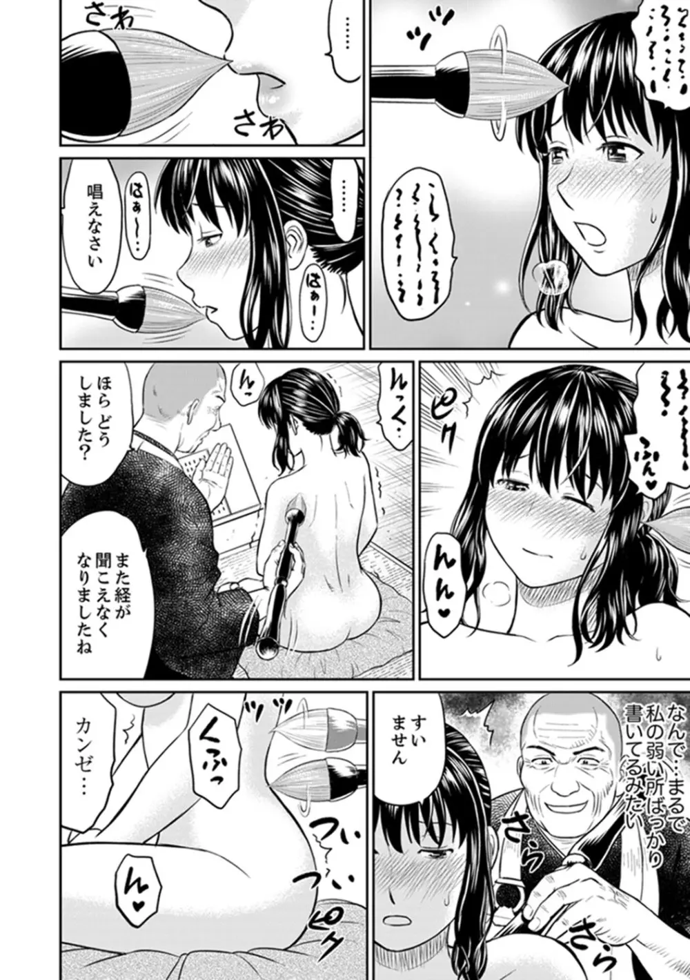 絶倫寺で人妻SEX修行~やだっ…住職の太いのでイッちゃう!【完全版】 Page.50