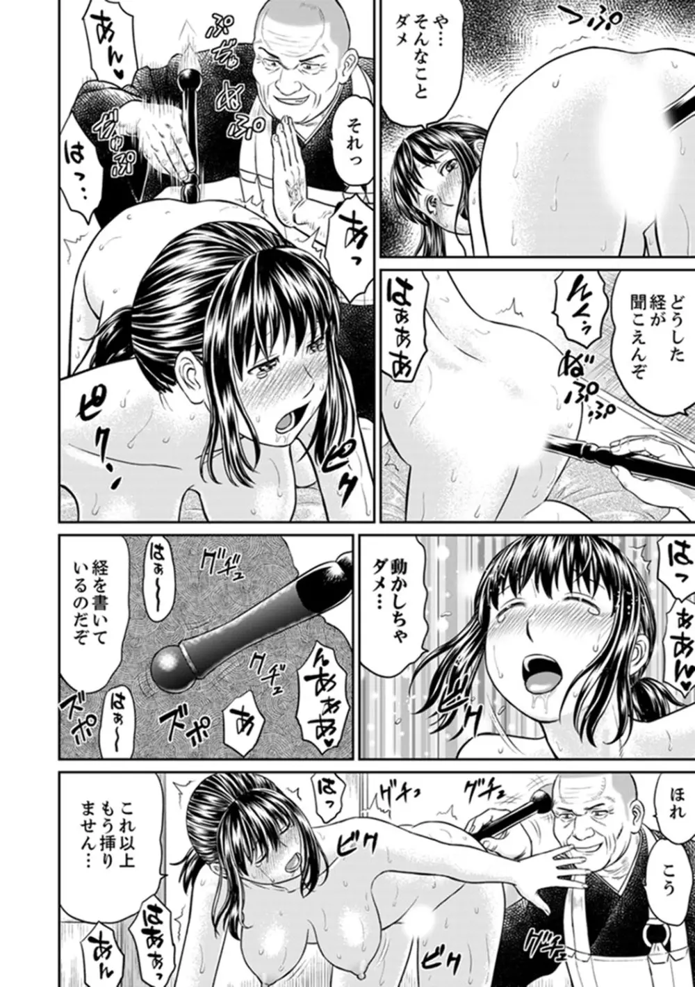 絶倫寺で人妻SEX修行~やだっ…住職の太いのでイッちゃう!【完全版】 Page.58