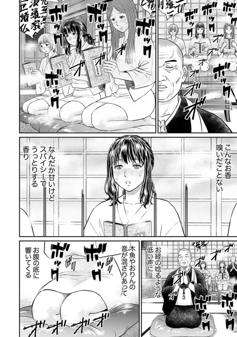 絶倫寺で人妻SEX修行~やだっ…住職の太いのでイッちゃう!【完全版】 Page.6