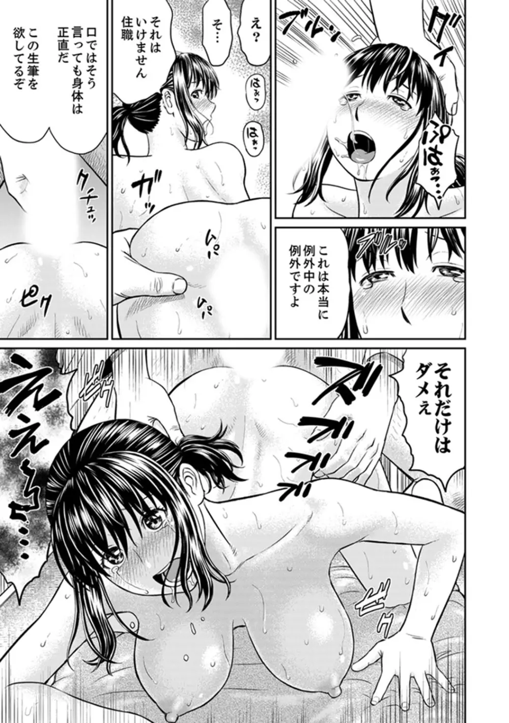 絶倫寺で人妻SEX修行~やだっ…住職の太いのでイッちゃう!【完全版】 Page.61