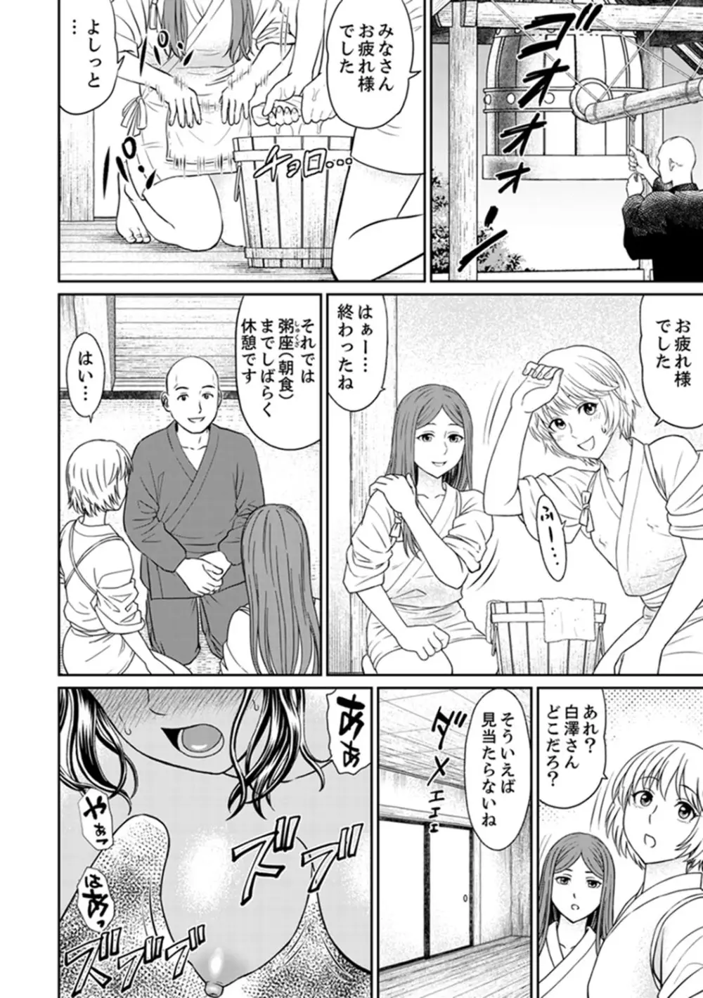 絶倫寺で人妻SEX修行~やだっ…住職の太いのでイッちゃう!【完全版】 Page.62