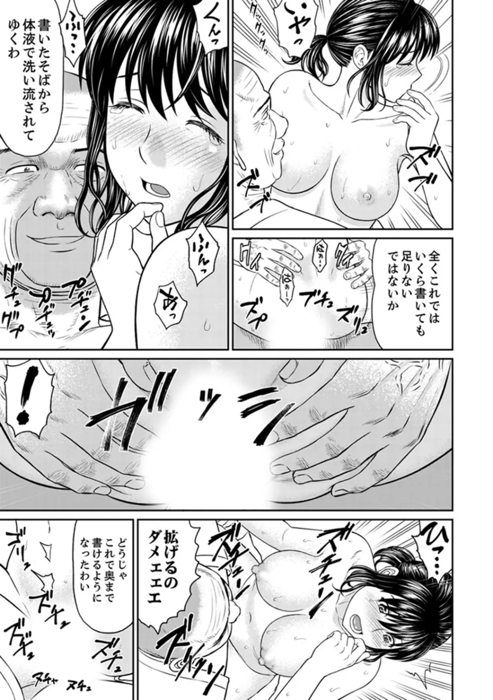 絶倫寺で人妻SEX修行~やだっ…住職の太いのでイッちゃう!【完全版】 Page.67