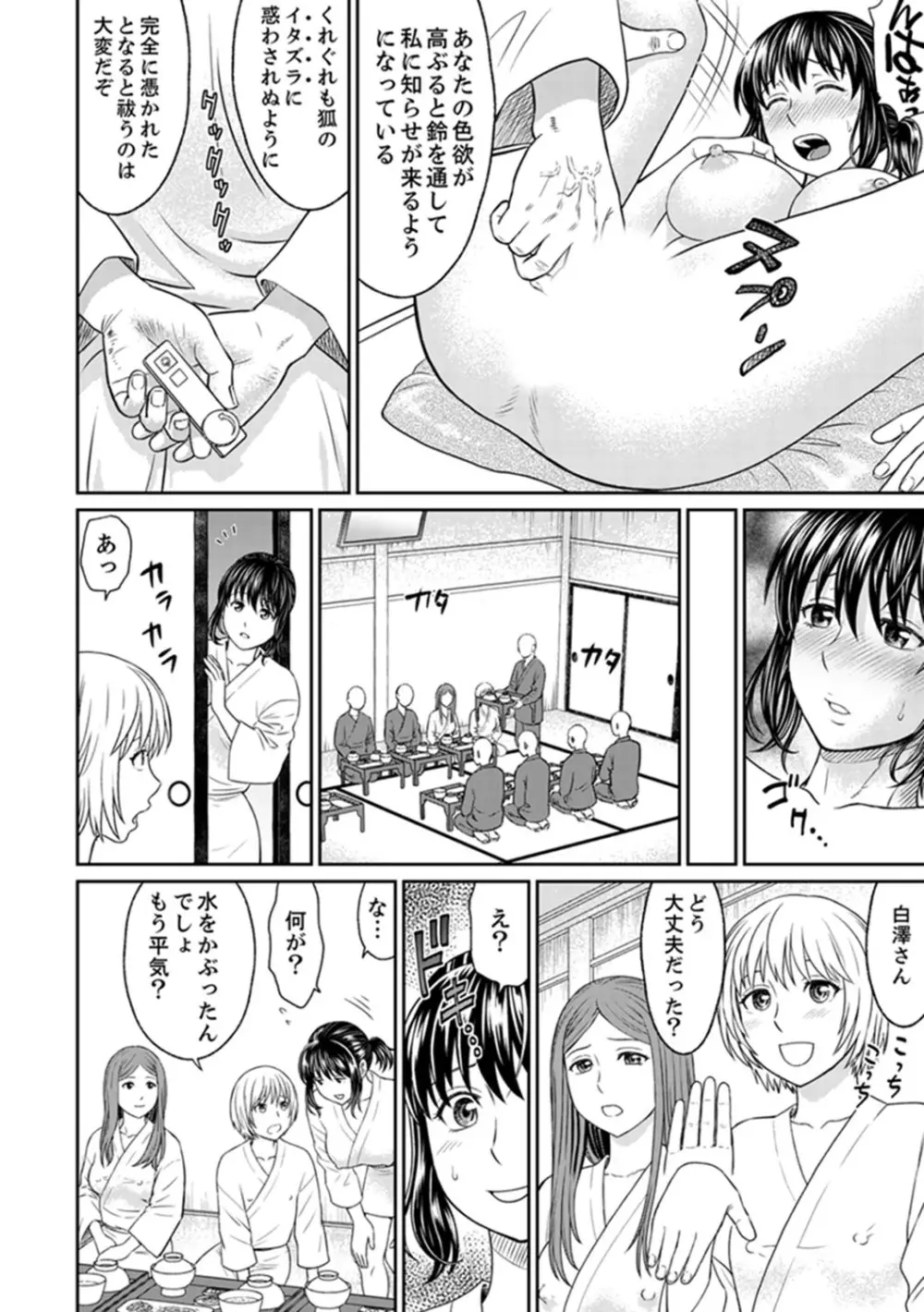 絶倫寺で人妻SEX修行~やだっ…住職の太いのでイッちゃう!【完全版】 Page.76