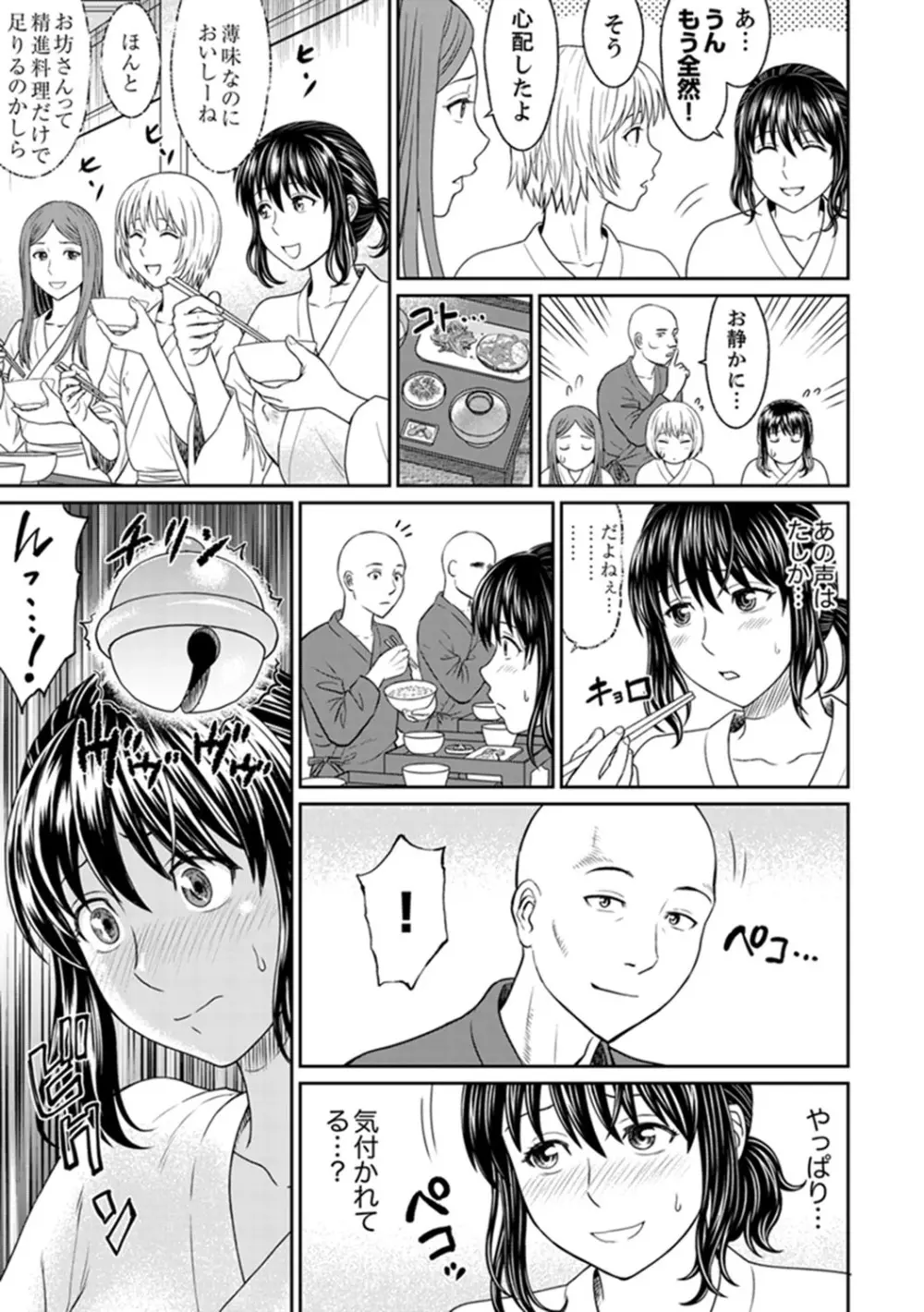 絶倫寺で人妻SEX修行~やだっ…住職の太いのでイッちゃう!【完全版】 Page.77