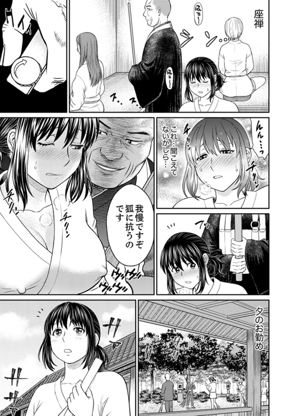絶倫寺で人妻SEX修行~やだっ…住職の太いのでイッちゃう!【完全版】 Page.79
