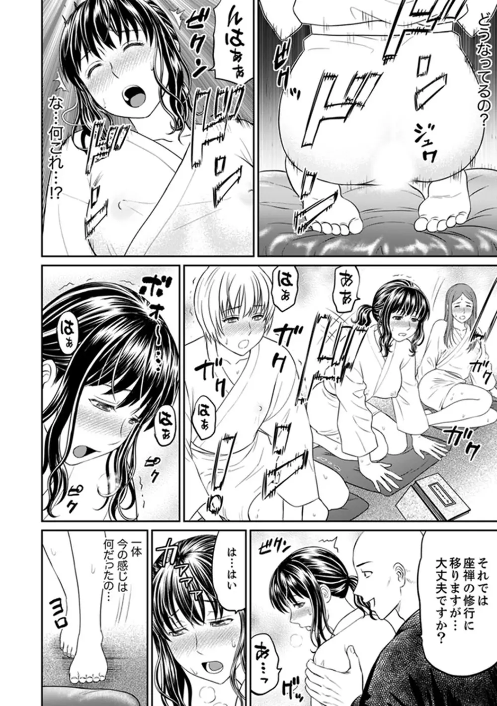 絶倫寺で人妻SEX修行~やだっ…住職の太いのでイッちゃう!【完全版】 Page.8