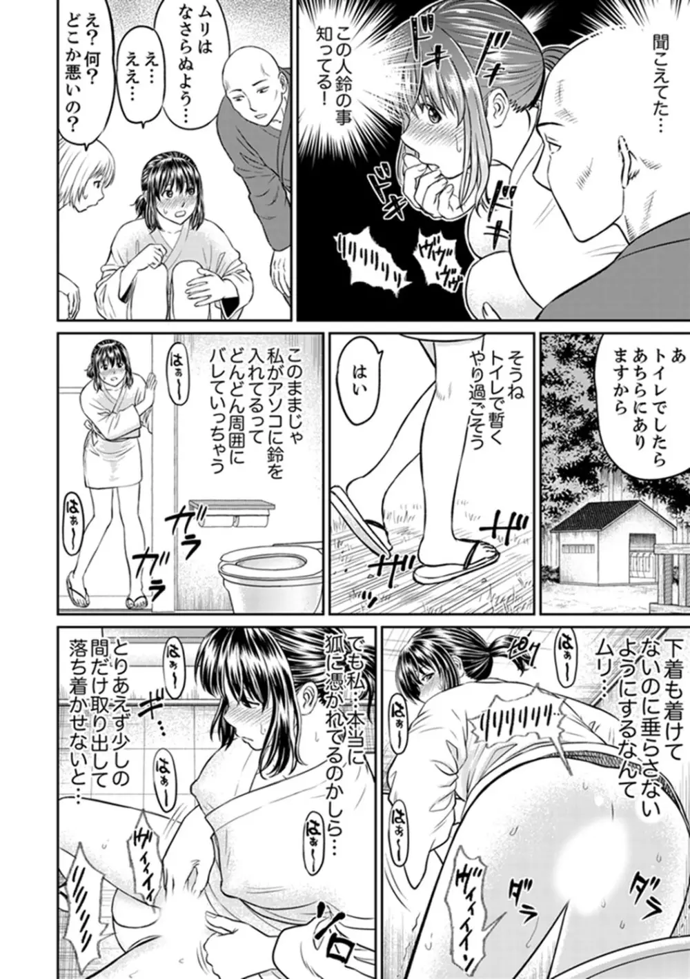 絶倫寺で人妻SEX修行~やだっ…住職の太いのでイッちゃう!【完全版】 Page.82