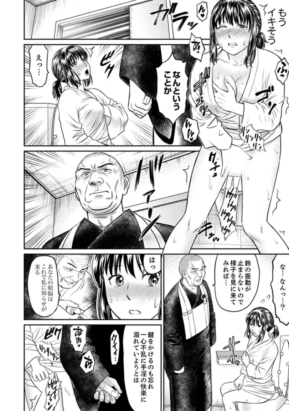 絶倫寺で人妻SEX修行~やだっ…住職の太いのでイッちゃう!【完全版】 Page.84