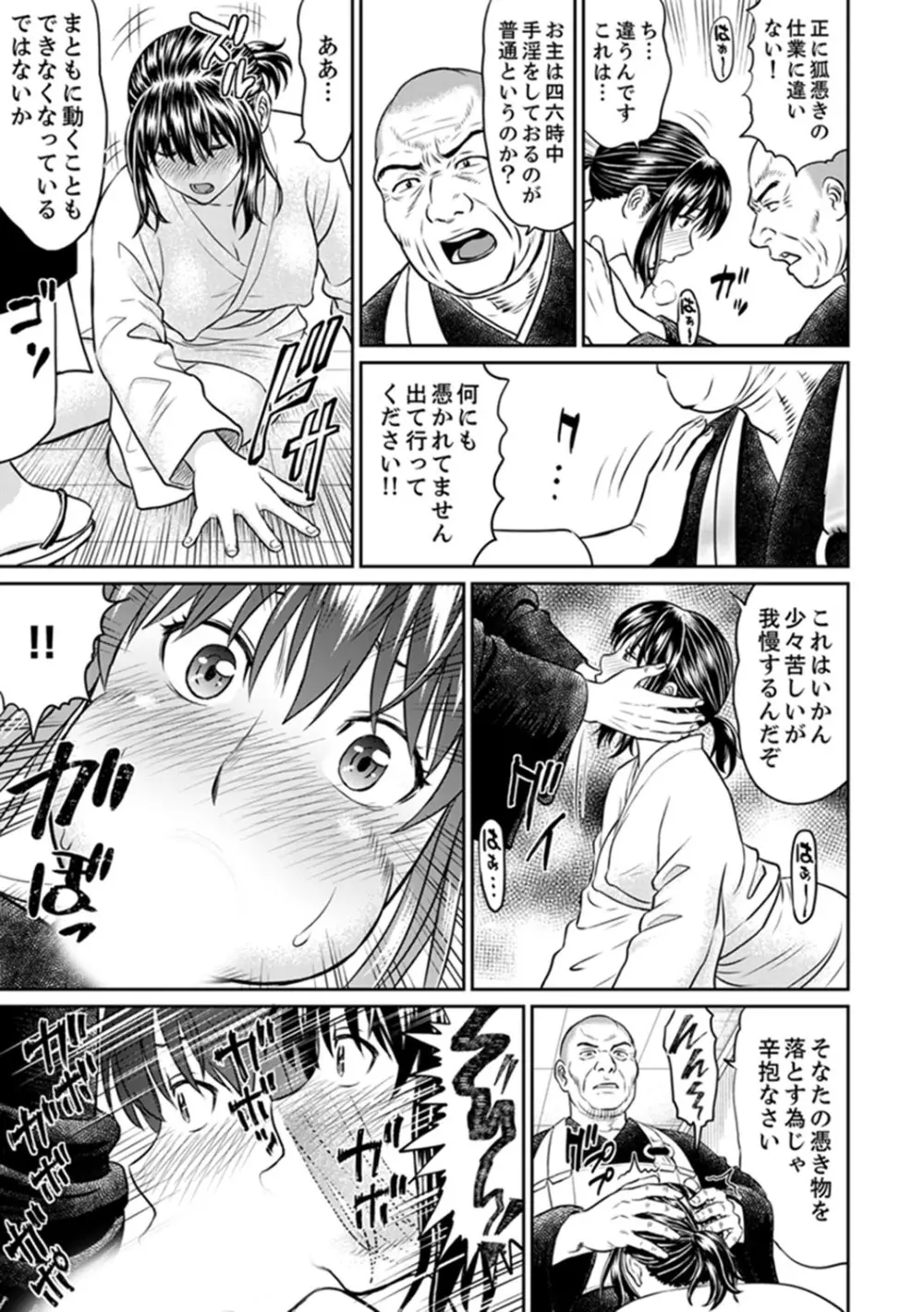 絶倫寺で人妻SEX修行~やだっ…住職の太いのでイッちゃう!【完全版】 Page.85