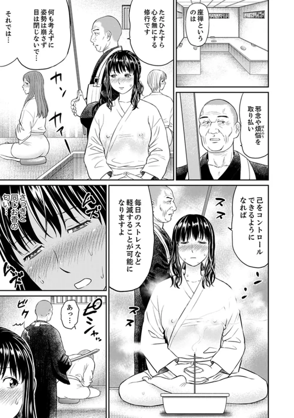 絶倫寺で人妻SEX修行~やだっ…住職の太いのでイッちゃう!【完全版】 Page.9