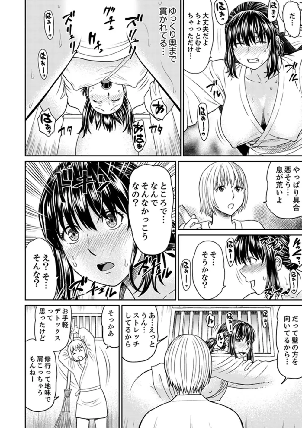 絶倫寺で人妻SEX修行~やだっ…住職の太いのでイッちゃう!【完全版】 Page.90