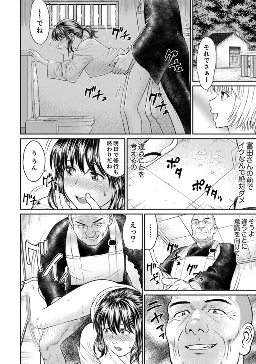 絶倫寺で人妻SEX修行~やだっ…住職の太いのでイッちゃう!【完全版】 Page.92