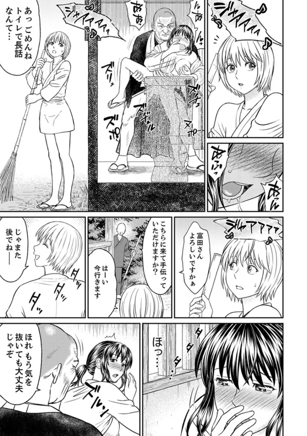 絶倫寺で人妻SEX修行~やだっ…住職の太いのでイッちゃう!【完全版】 Page.97