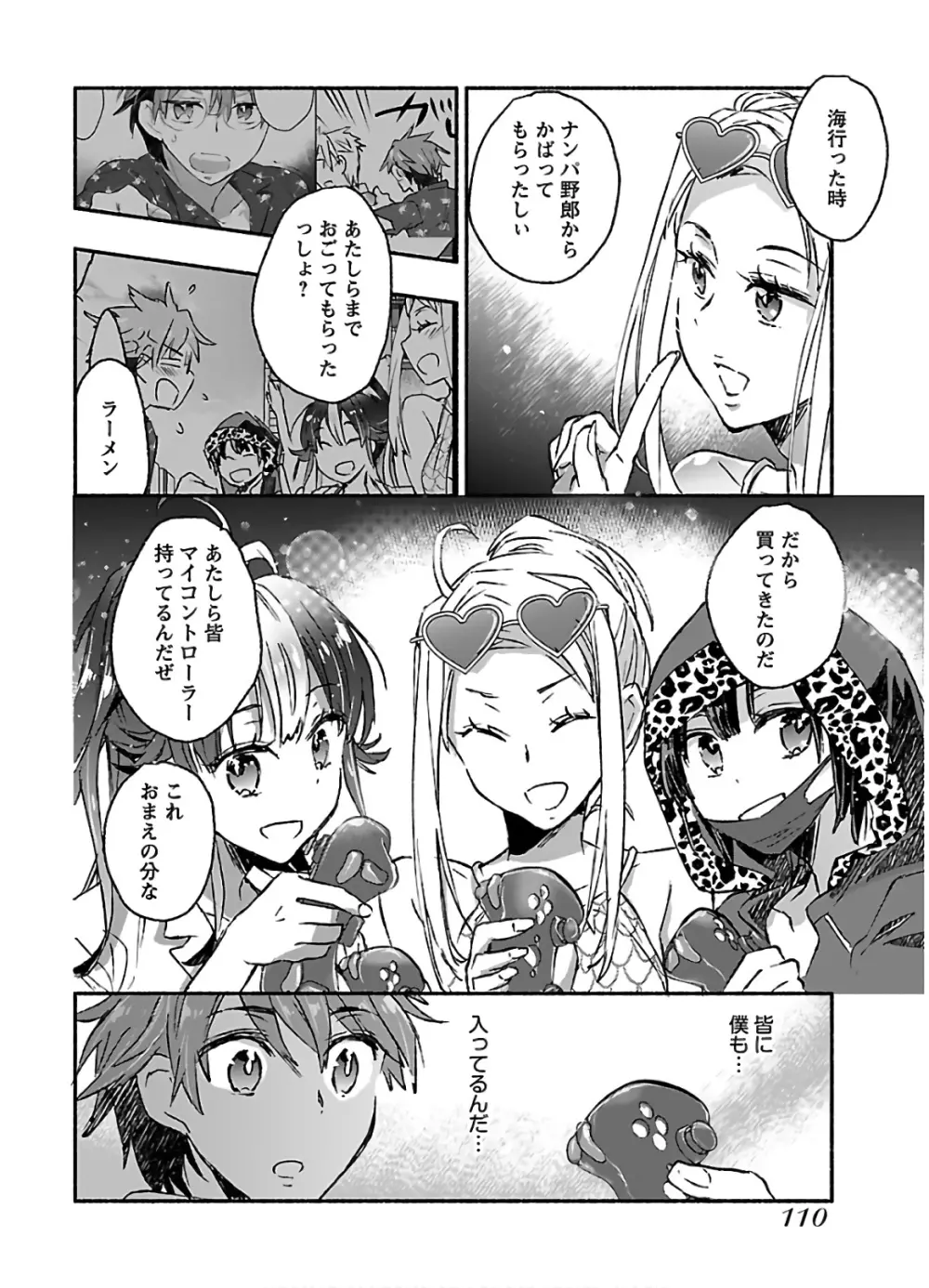 ヤンキー娘になつかれて今年も受験に失敗しそうです vol.3 Page.112