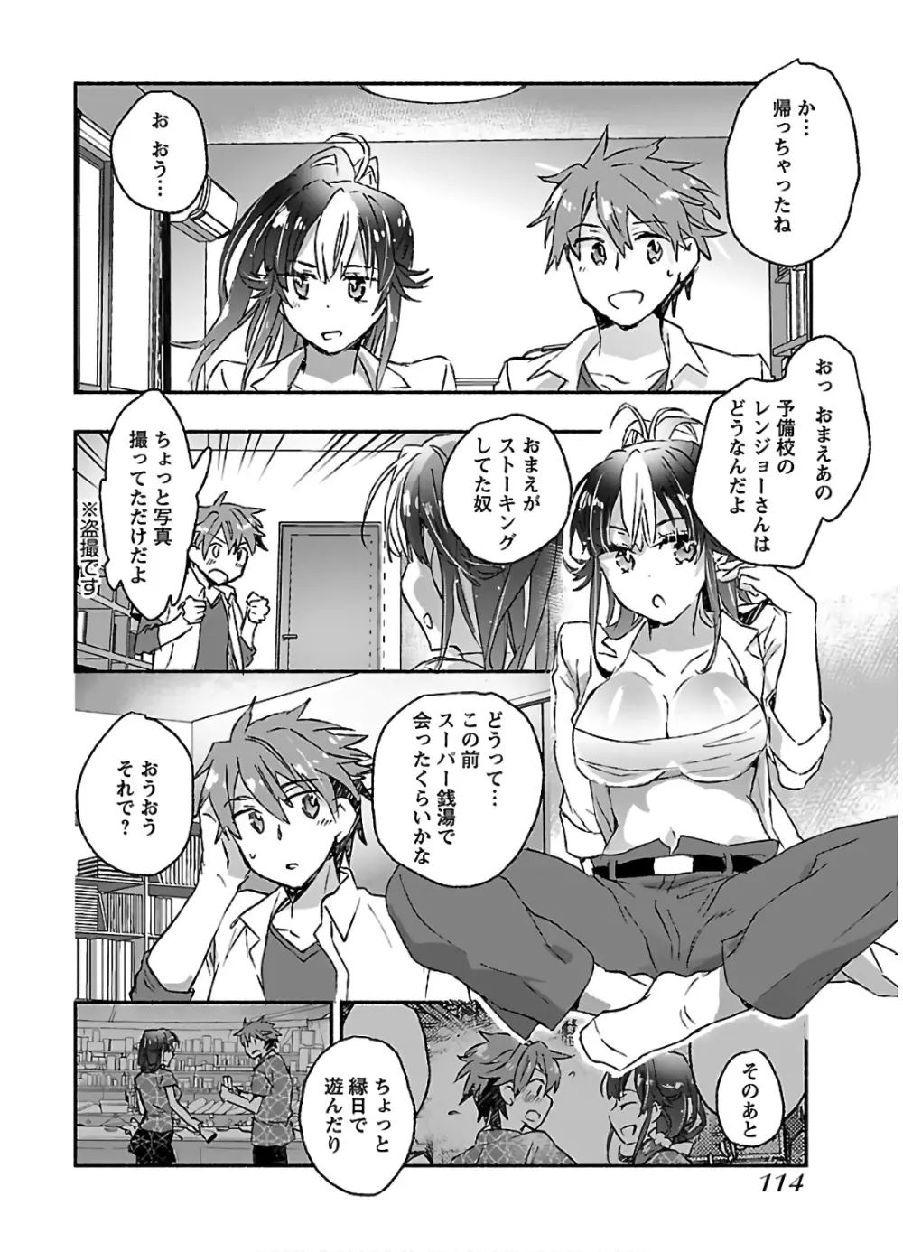 ヤンキー娘になつかれて今年も受験に失敗しそうです vol.3 Page.116