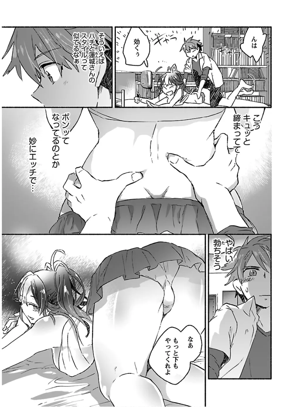 ヤンキー娘になつかれて今年も受験に失敗しそうです vol.3 Page.119