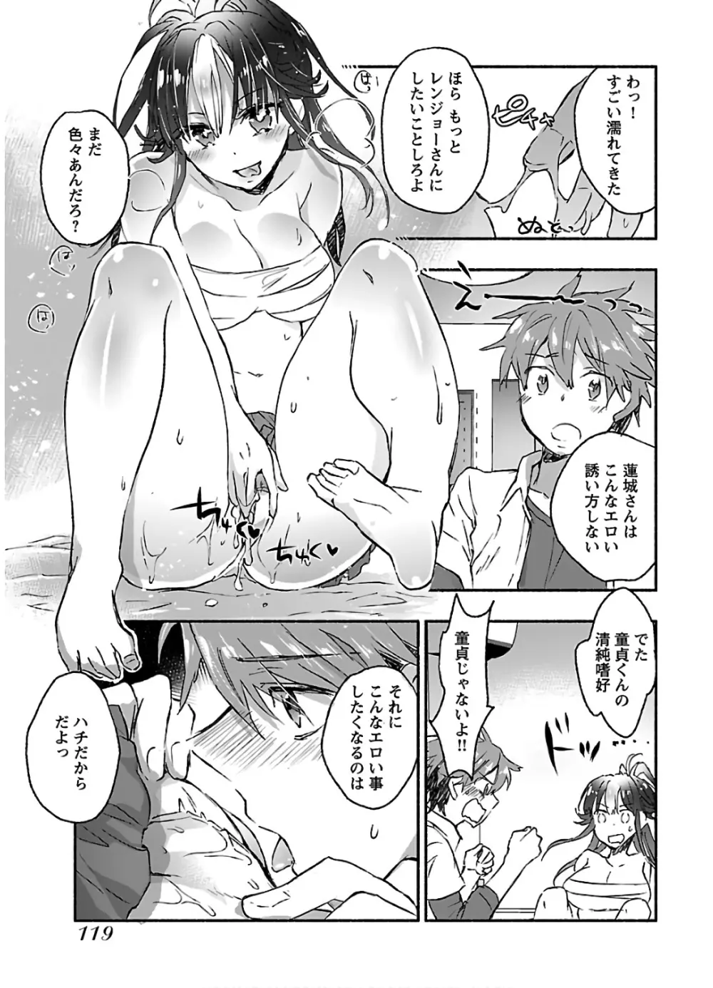 ヤンキー娘になつかれて今年も受験に失敗しそうです vol.3 Page.121