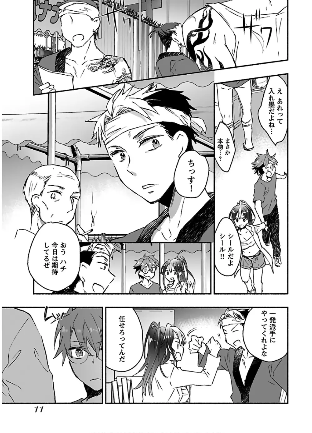 ヤンキー娘になつかれて今年も受験に失敗しそうです vol.3 Page.13