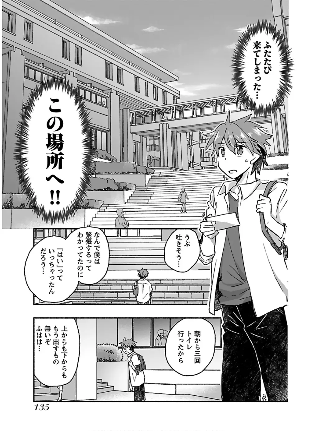 ヤンキー娘になつかれて今年も受験に失敗しそうです vol.3 Page.137