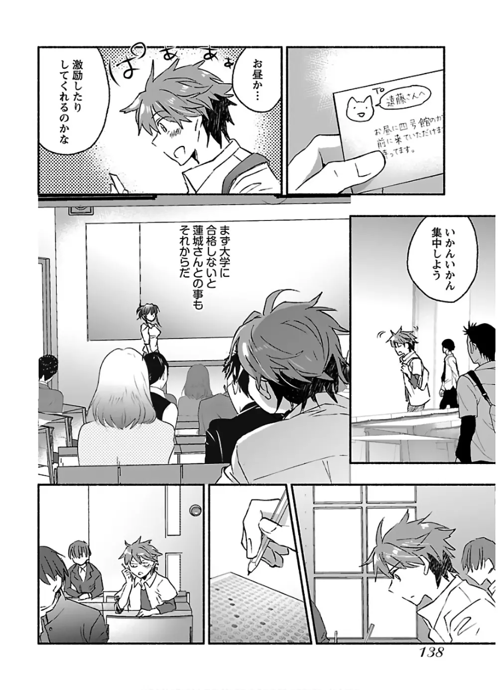 ヤンキー娘になつかれて今年も受験に失敗しそうです vol.3 Page.140
