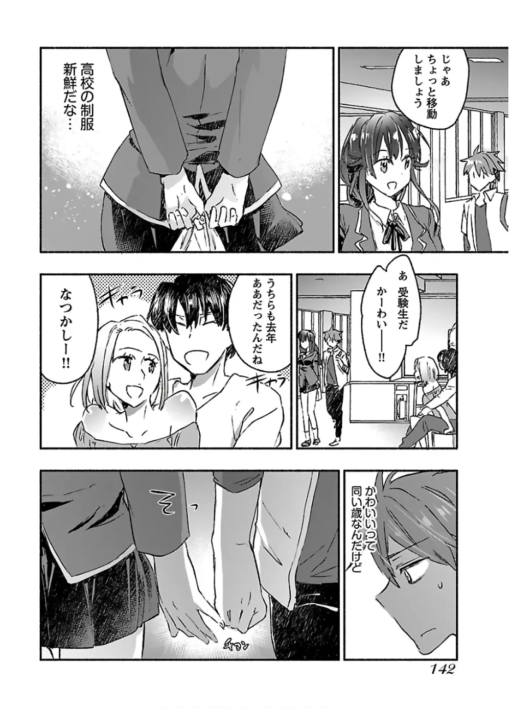 ヤンキー娘になつかれて今年も受験に失敗しそうです vol.3 Page.144