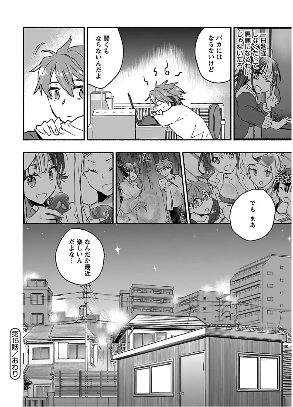 ヤンキー娘になつかれて今年も受験に失敗しそうです vol.3 Page.164