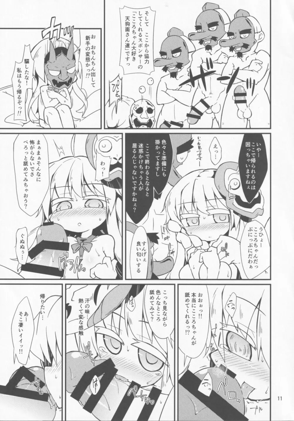 激撮赤面こころチャンスッ! Page.10