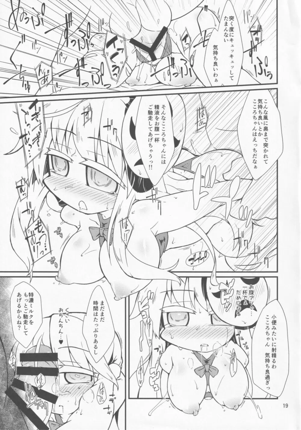 激撮赤面こころチャンスッ! Page.18