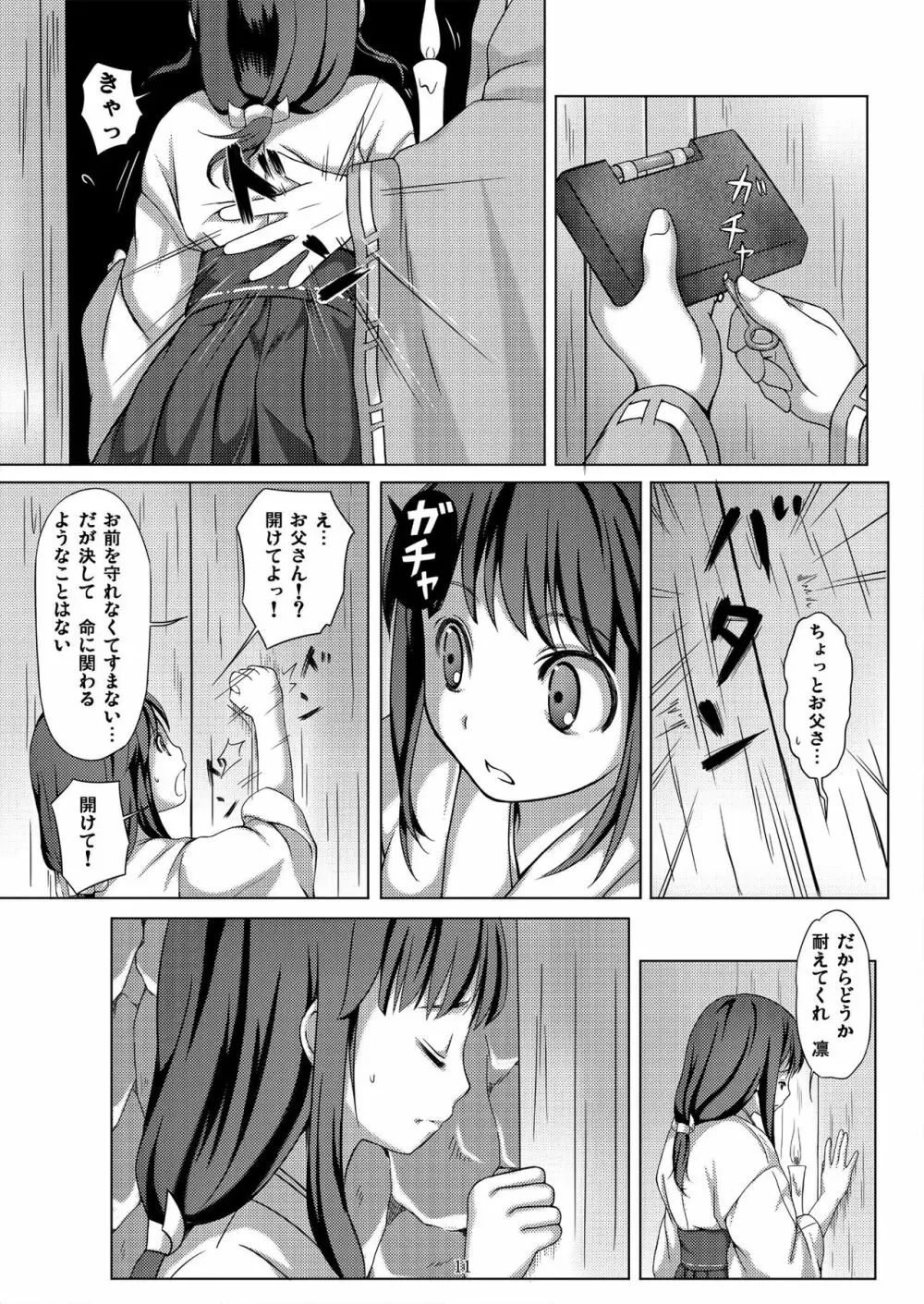 種鎮めの巫女~生贄の夜~ Page.11
