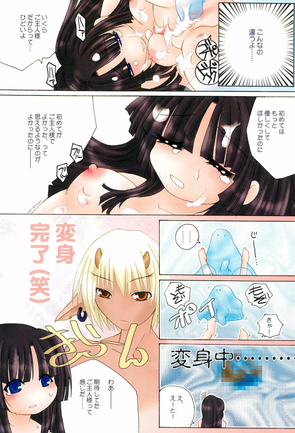 いちごみるく Page.11