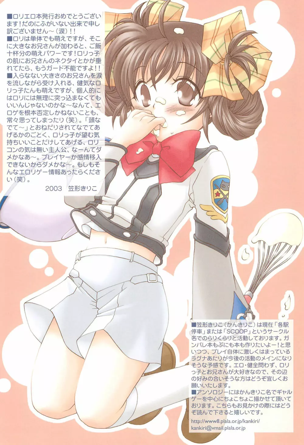 いちごみるく Page.28