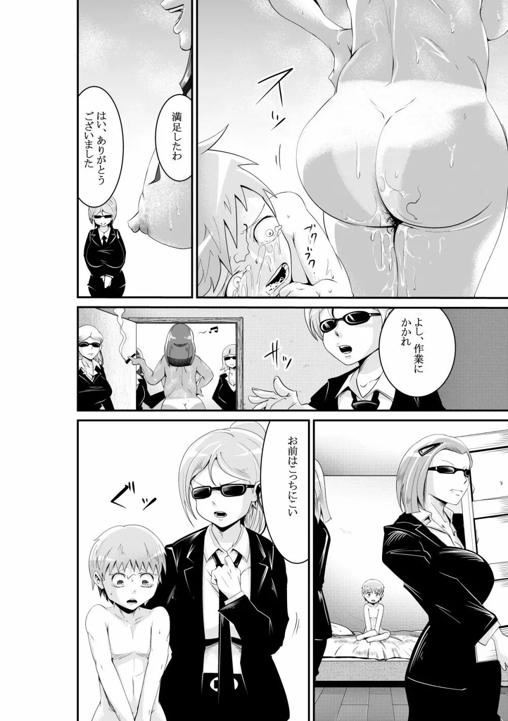 暴虐の女神～MADAME～ Page.23