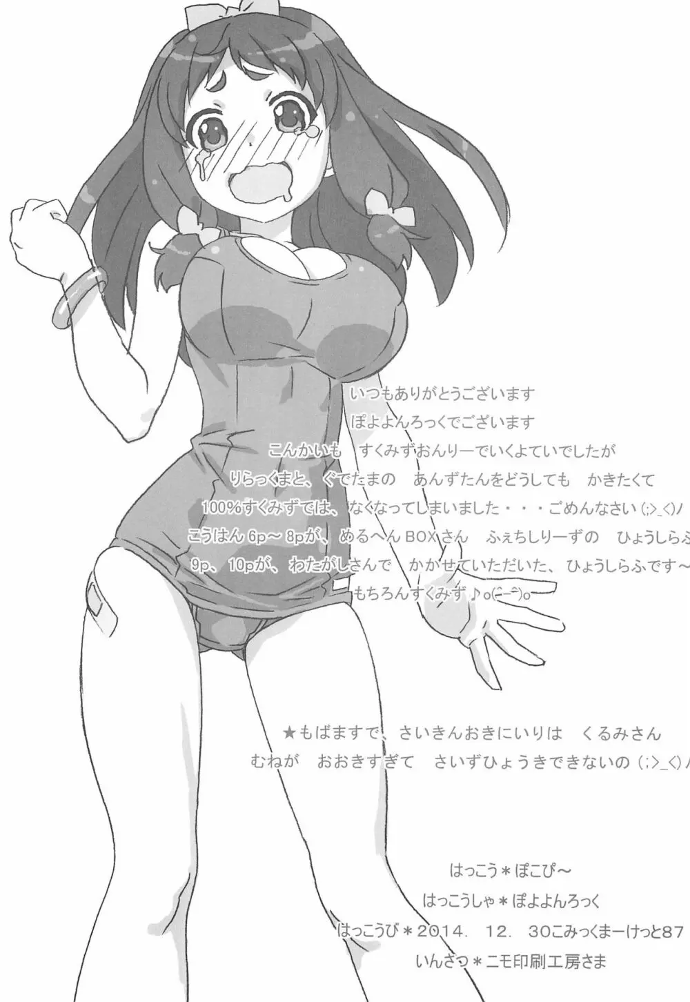 みんなすくみずのおにゃのこのちょ~うすいほんなの3 Page.11