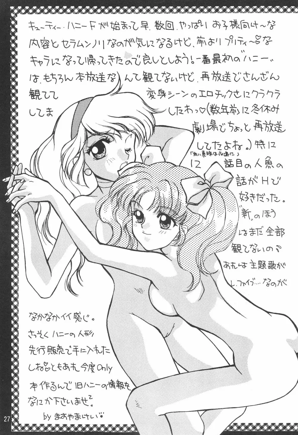 乙女の祈りヘビー級2 Page.27