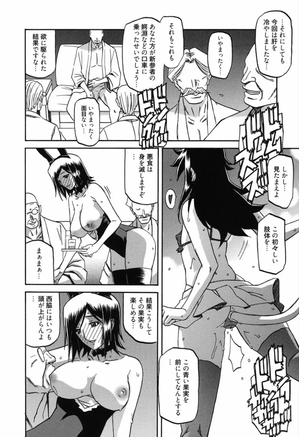 マゾメス Page.270