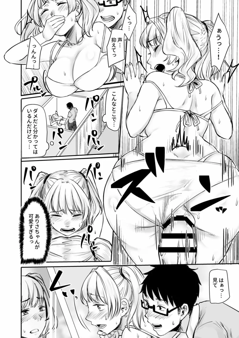 訳アリJK 家出したギャルを飼ってみた結果!?2 Page.10