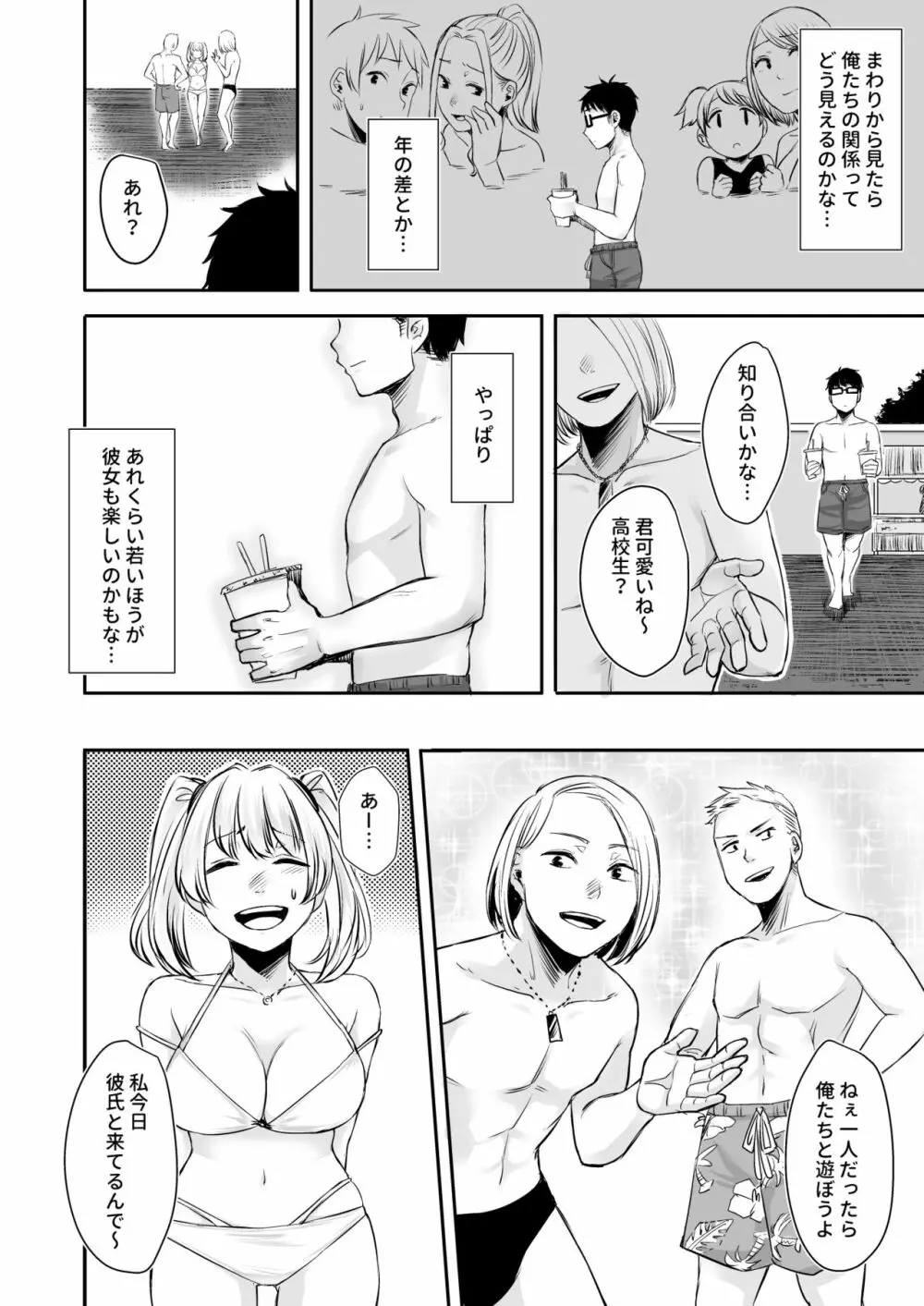 訳アリJK 家出したギャルを飼ってみた結果!?2 Page.18