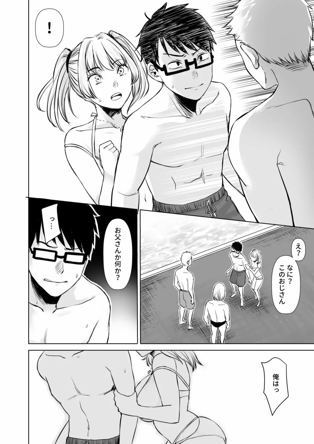 訳アリJK 家出したギャルを飼ってみた結果!?2 Page.20