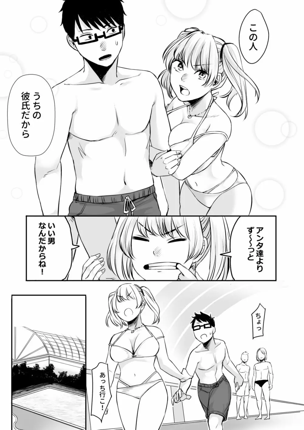 訳アリJK 家出したギャルを飼ってみた結果!?2 Page.21