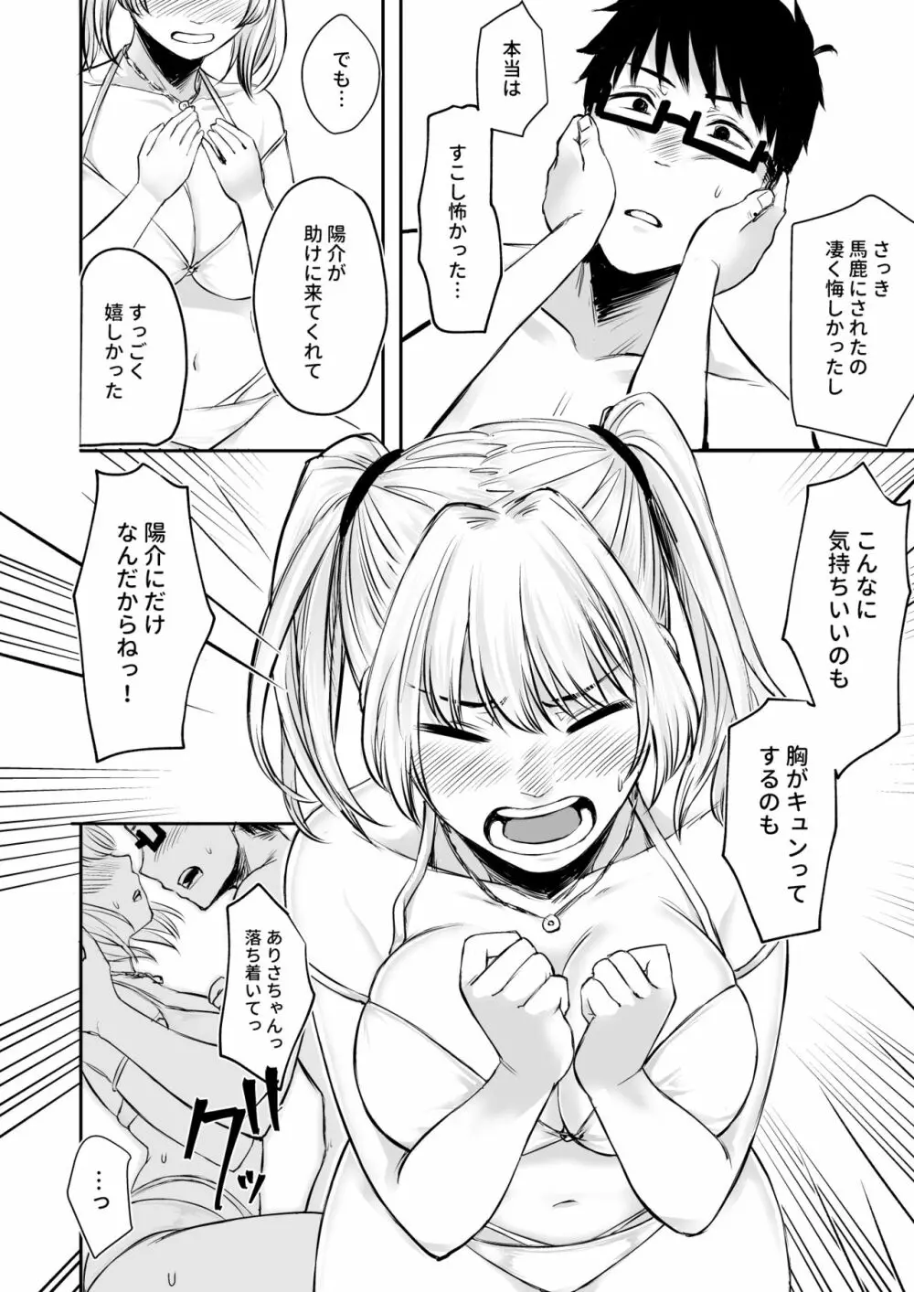 訳アリJK 家出したギャルを飼ってみた結果!?2 Page.28