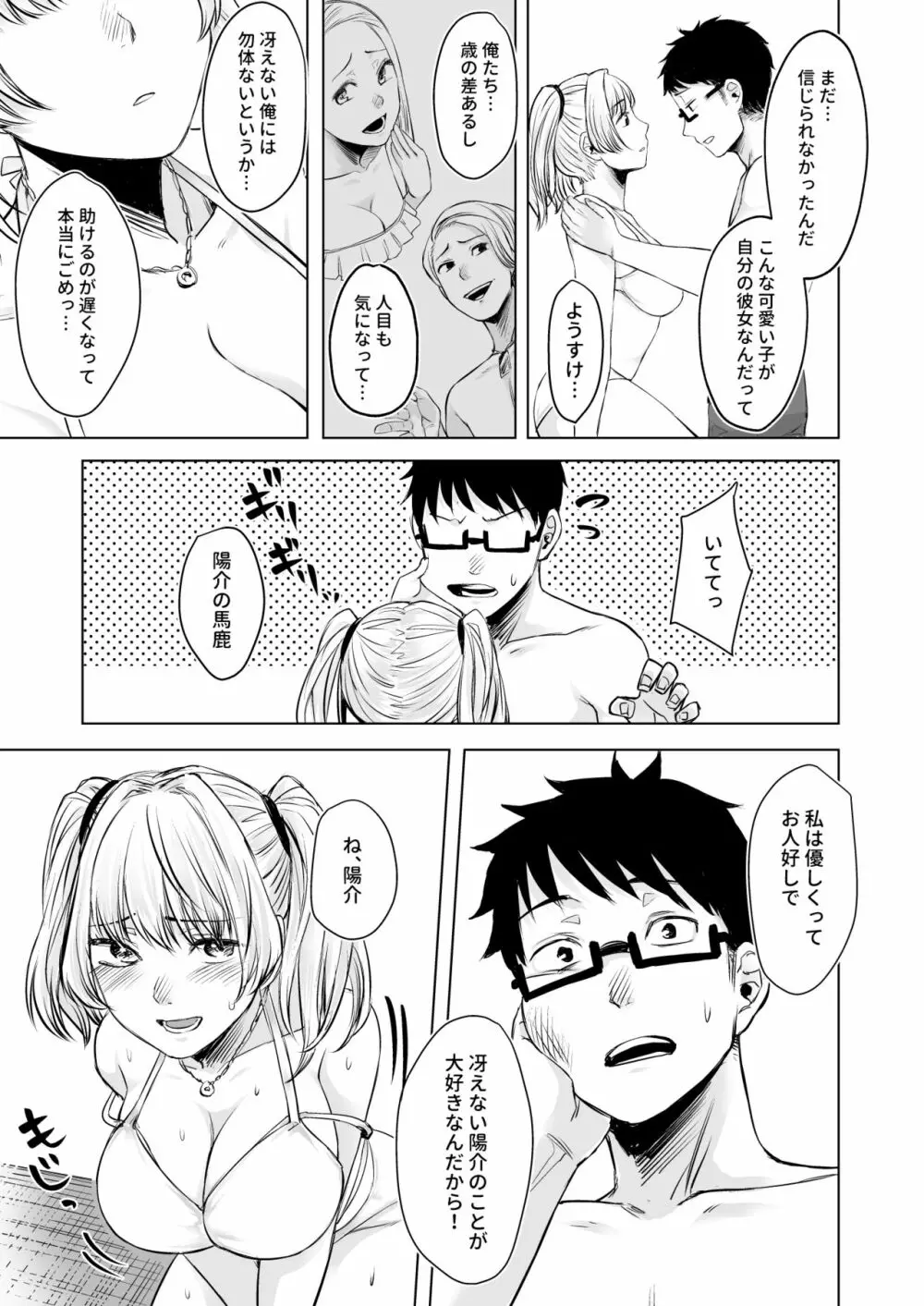 訳アリJK 家出したギャルを飼ってみた結果!?2 Page.29