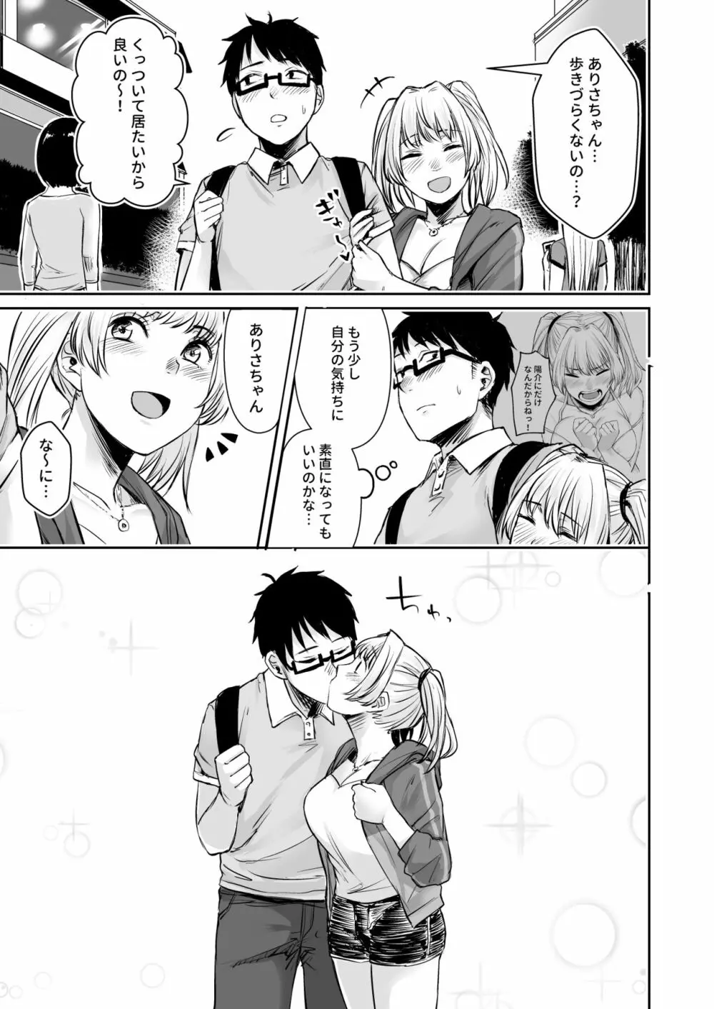 訳アリJK 家出したギャルを飼ってみた結果!?2 Page.37