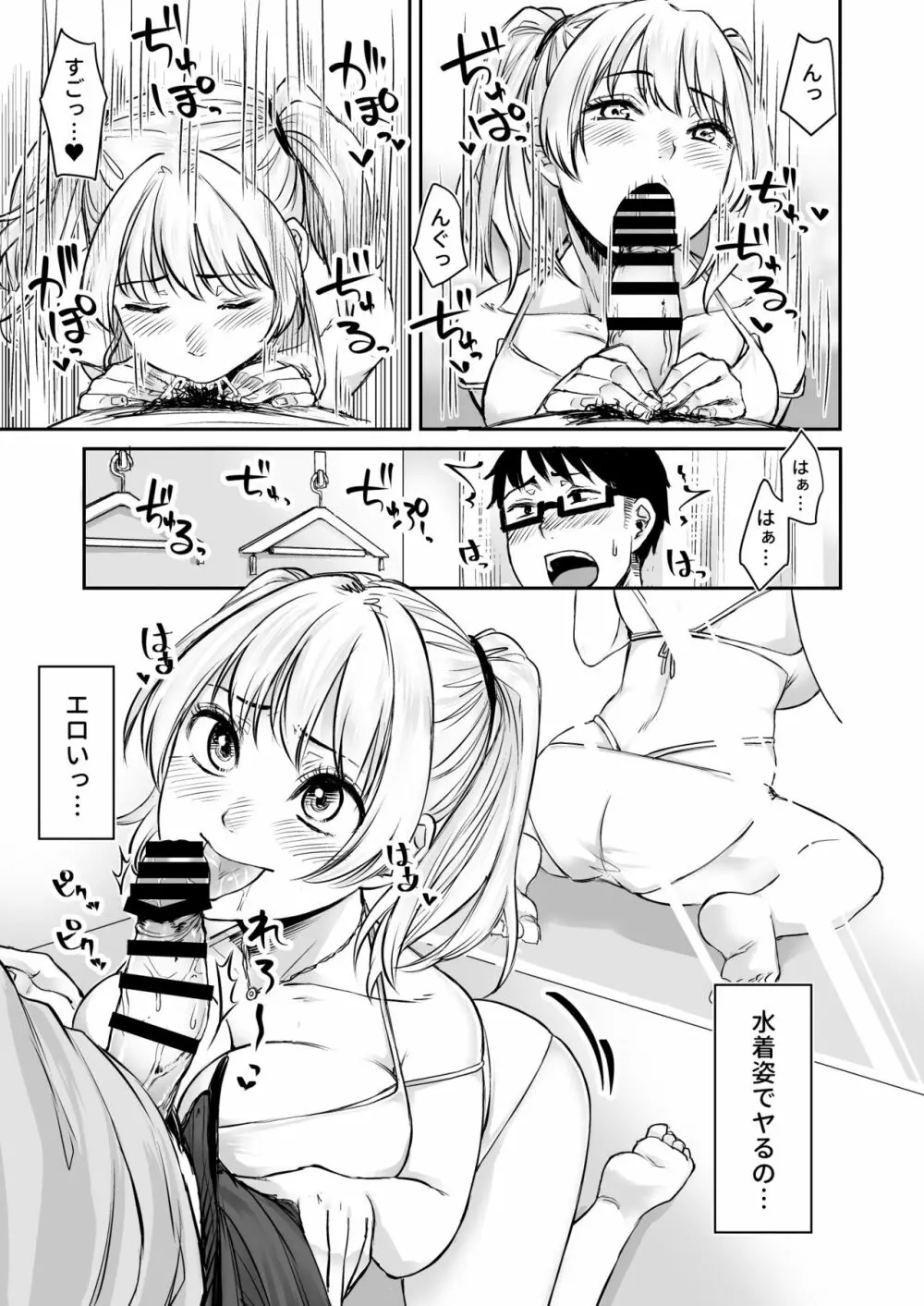 訳アリJK 家出したギャルを飼ってみた結果!?2 Page.7