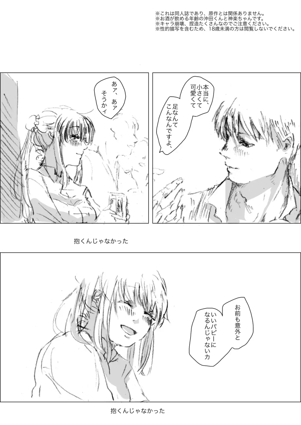 雪の中ならよかった Page.2