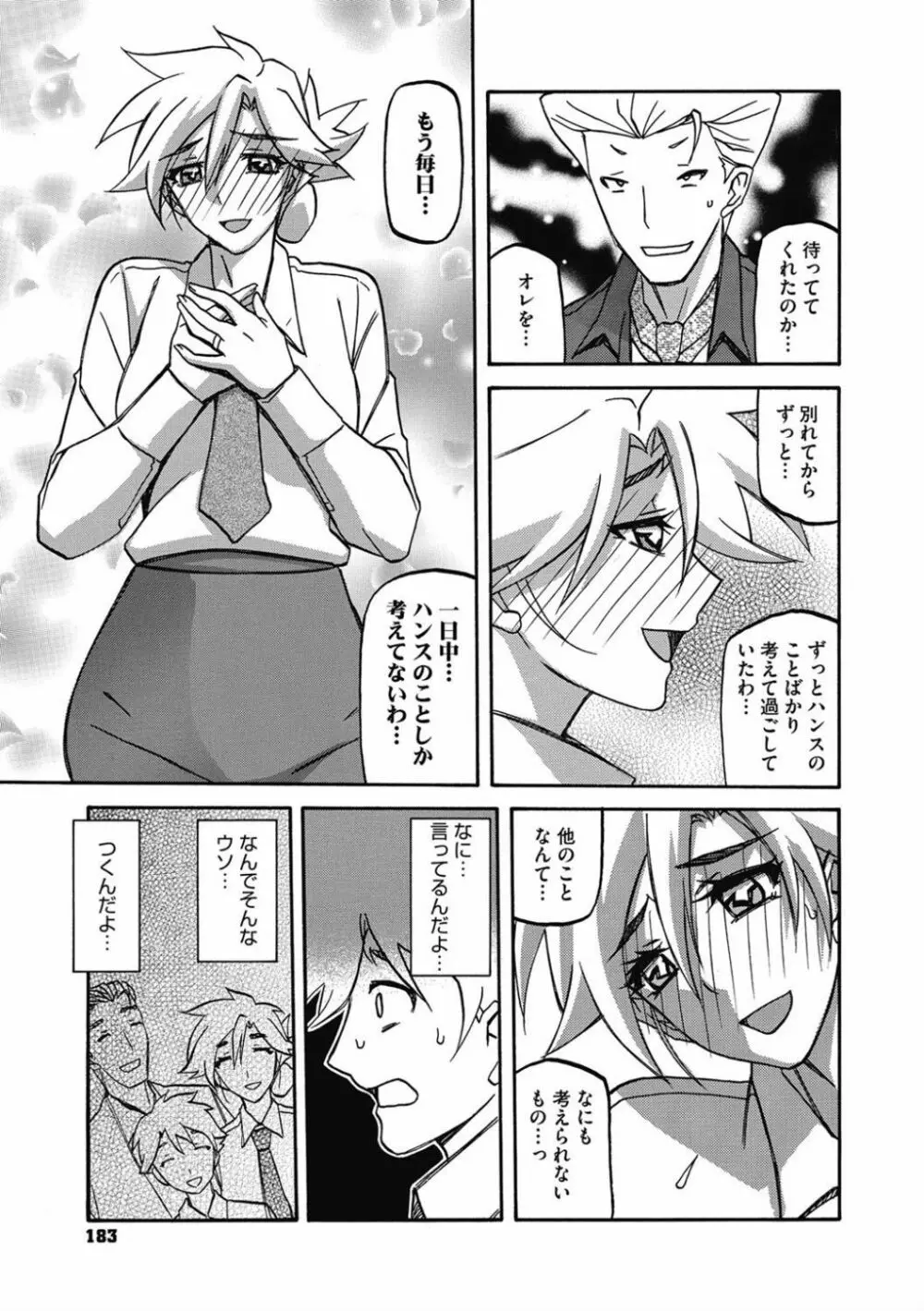 しあわせ Page.183