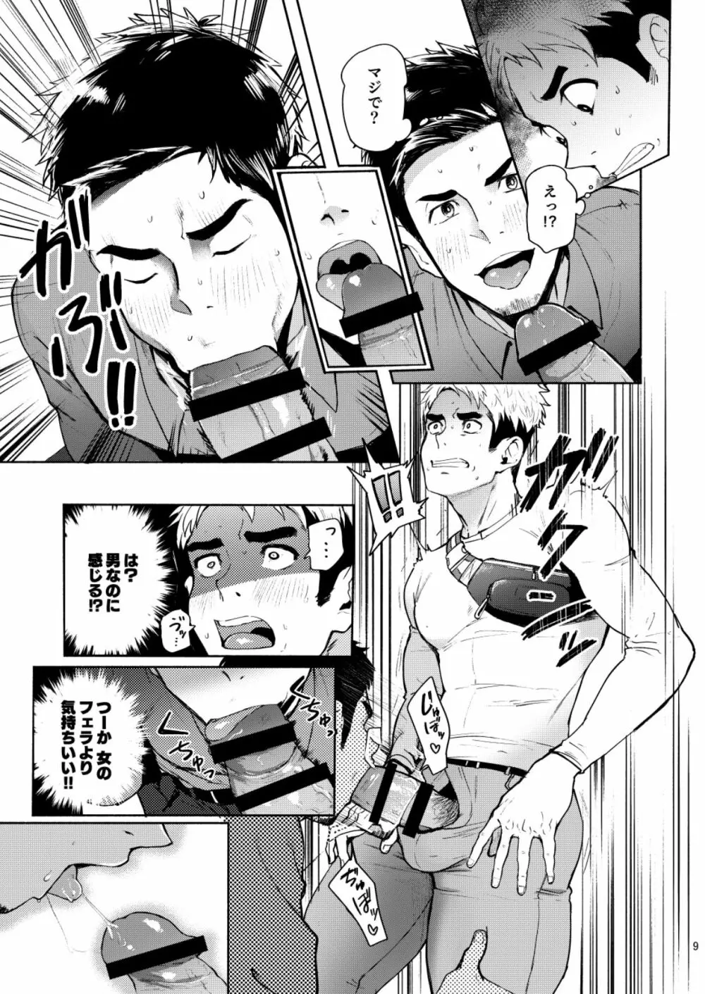 ハッテンBLAST! Page.9